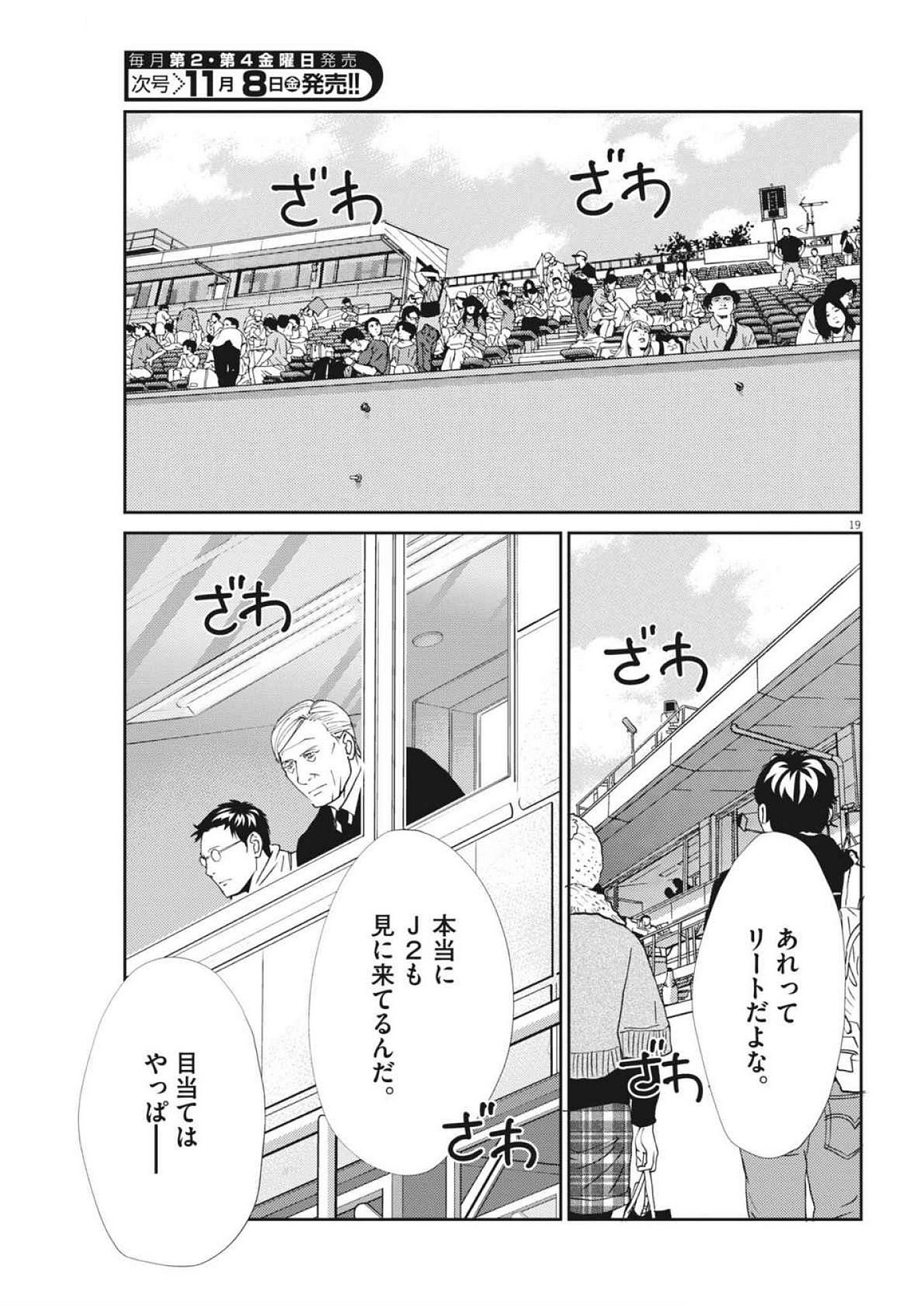 フットボールネーション 第166話 - Page 19