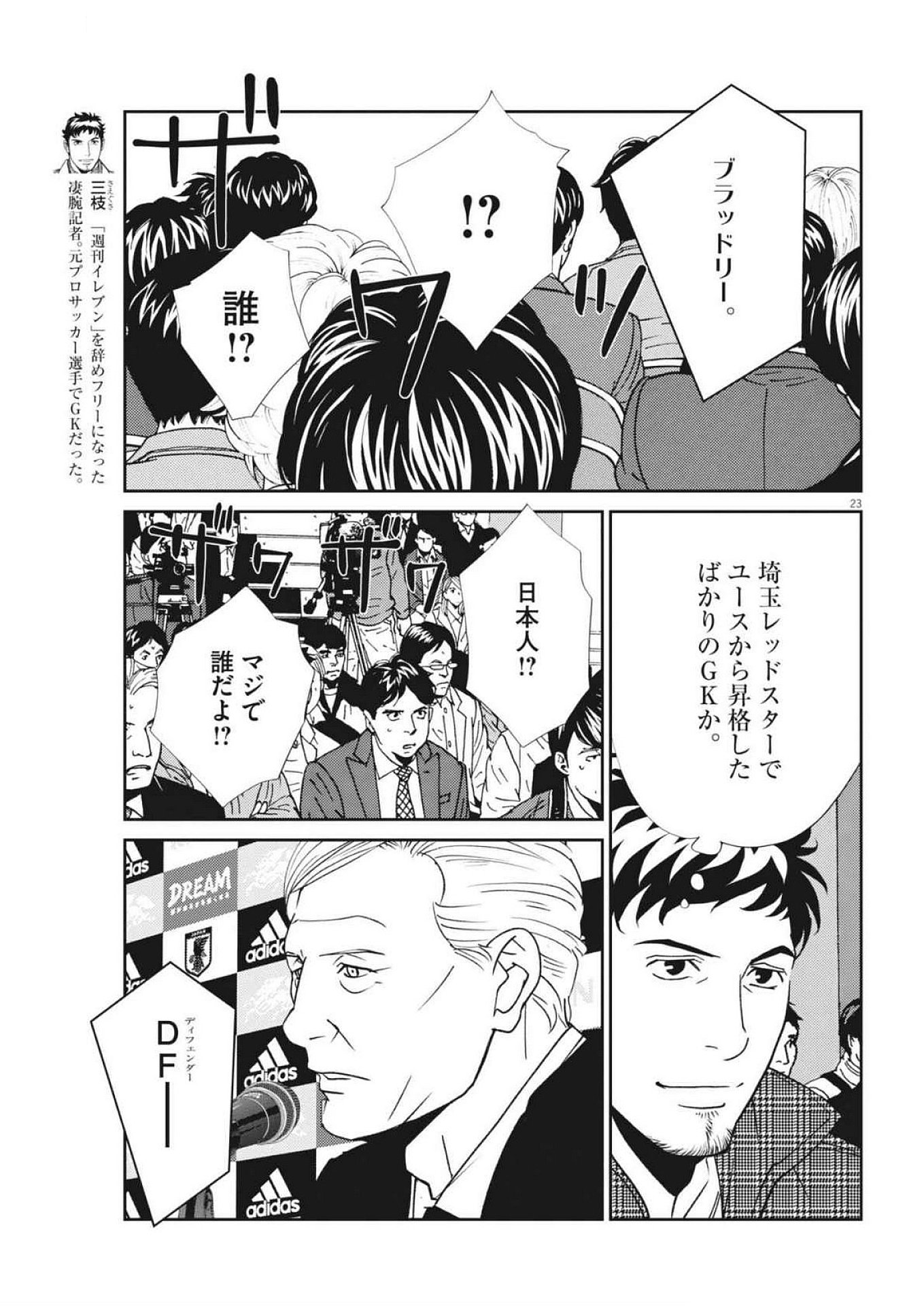 フットボールネーション 第166話 - Page 23