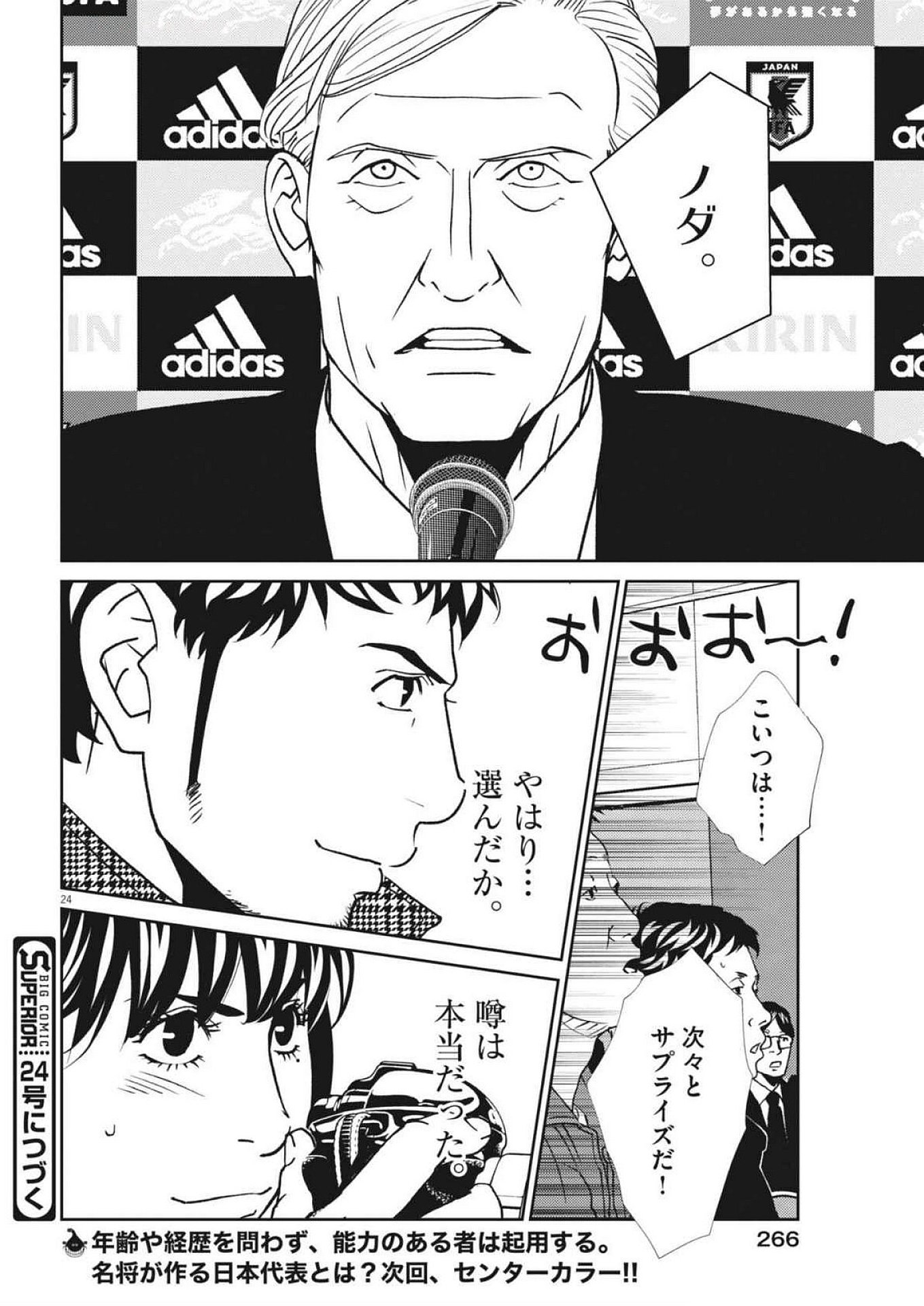 フットボールネーション 第166話 - Page 24