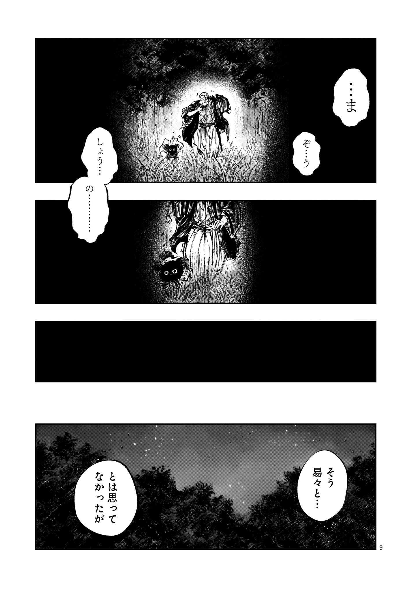 フォーロン・ホープ〜警視庁抜刀隊戦記〜 第10話 - Page 9