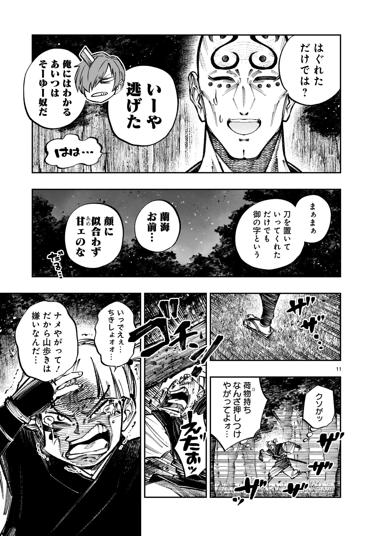 フォーロン・ホープ〜警視庁抜刀隊戦記〜 第10話 - Page 11