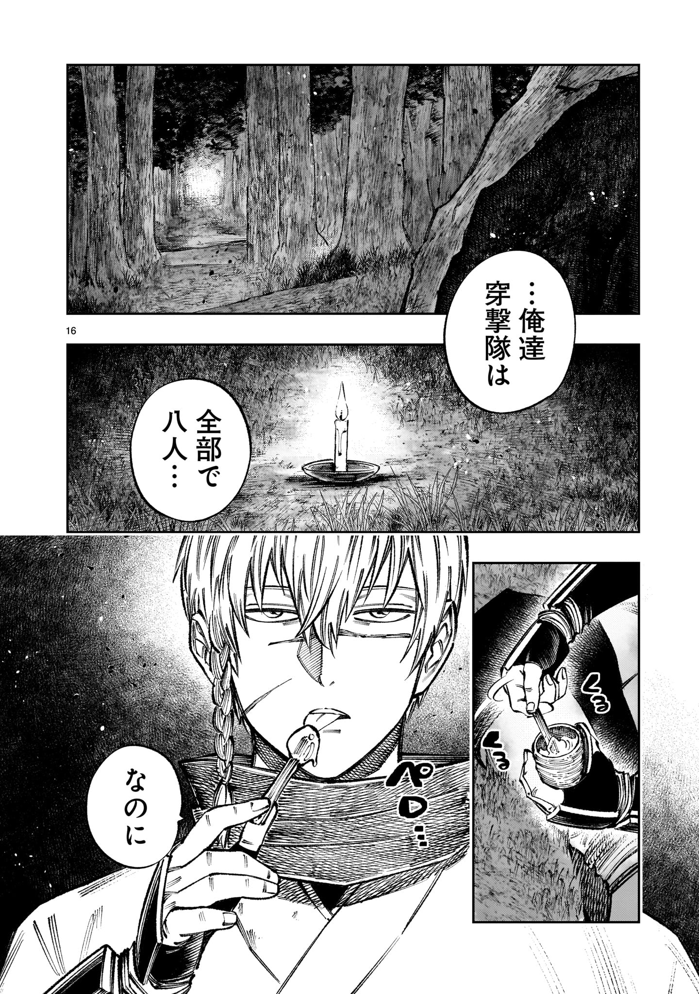 フォーロン・ホープ〜警視庁抜刀隊戦記〜 第10話 - Page 16