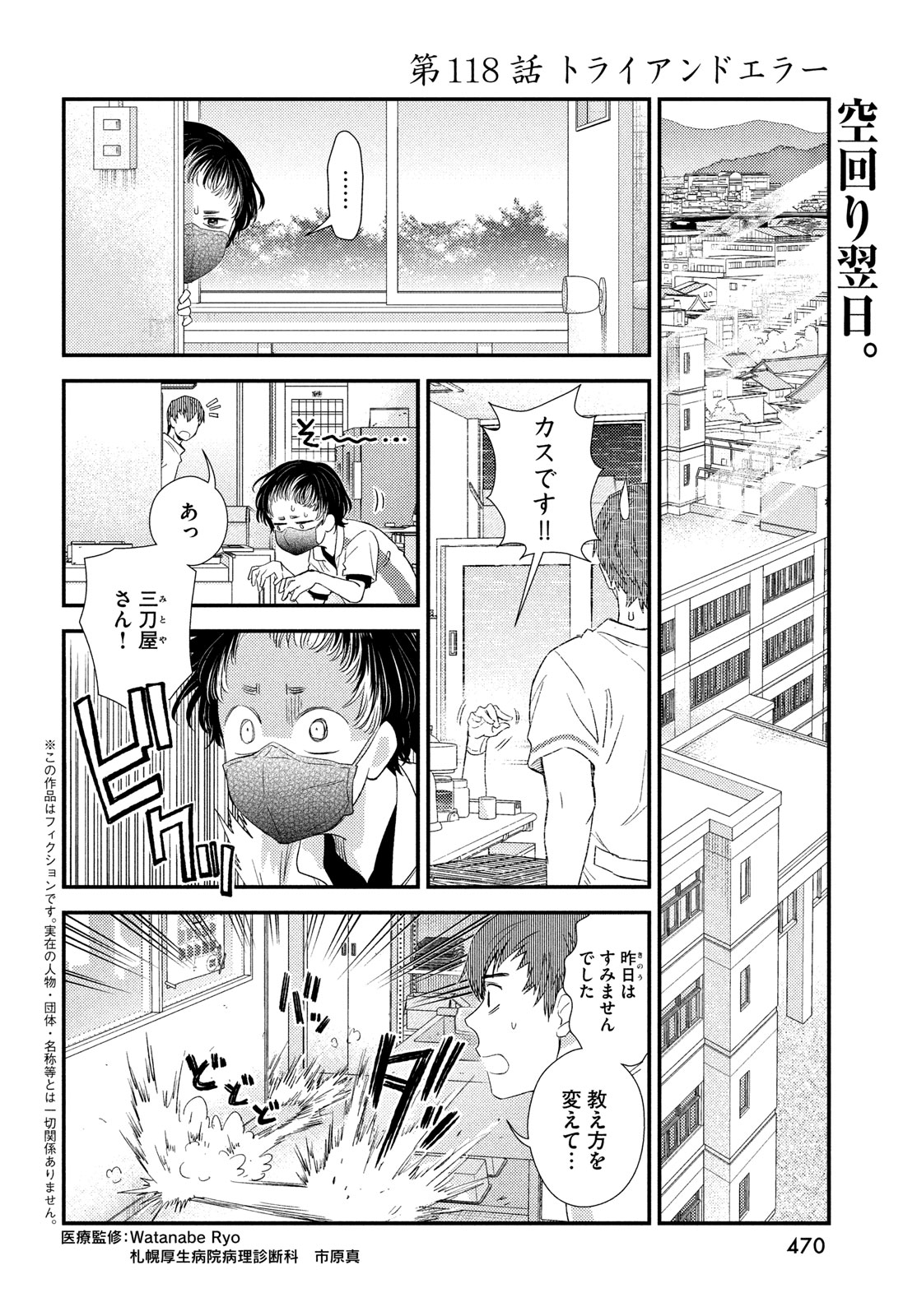 フラジャイル～病理医岸京一郎の所見～ 第118話 - Page 2