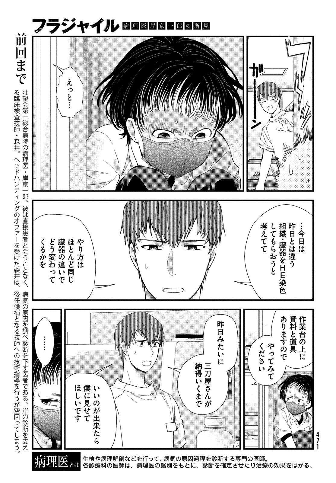 フラジャイル～病理医岸京一郎の所見～ 第118話 - Page 3