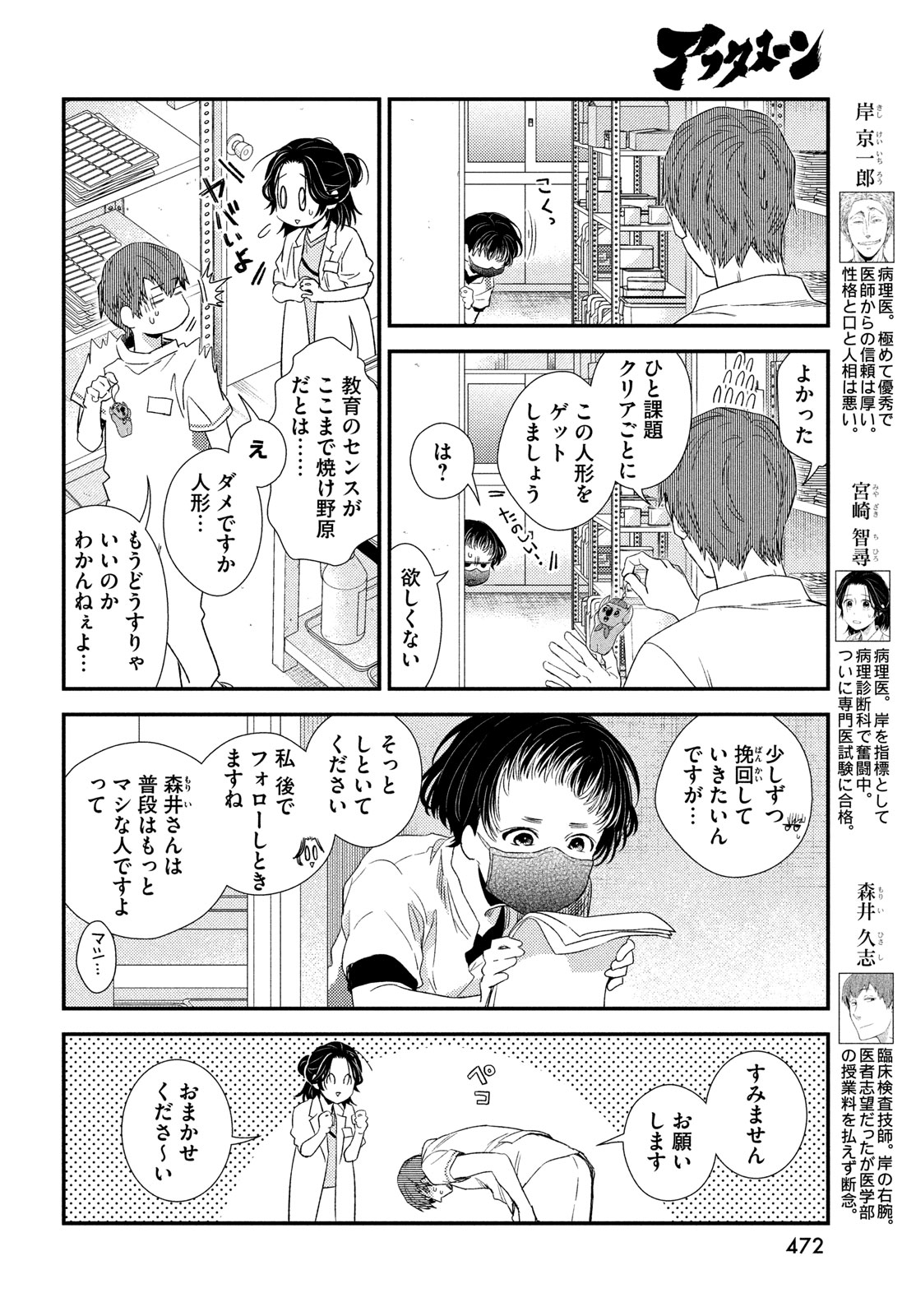 フラジャイル～病理医岸京一郎の所見～ 第118話 - Page 4