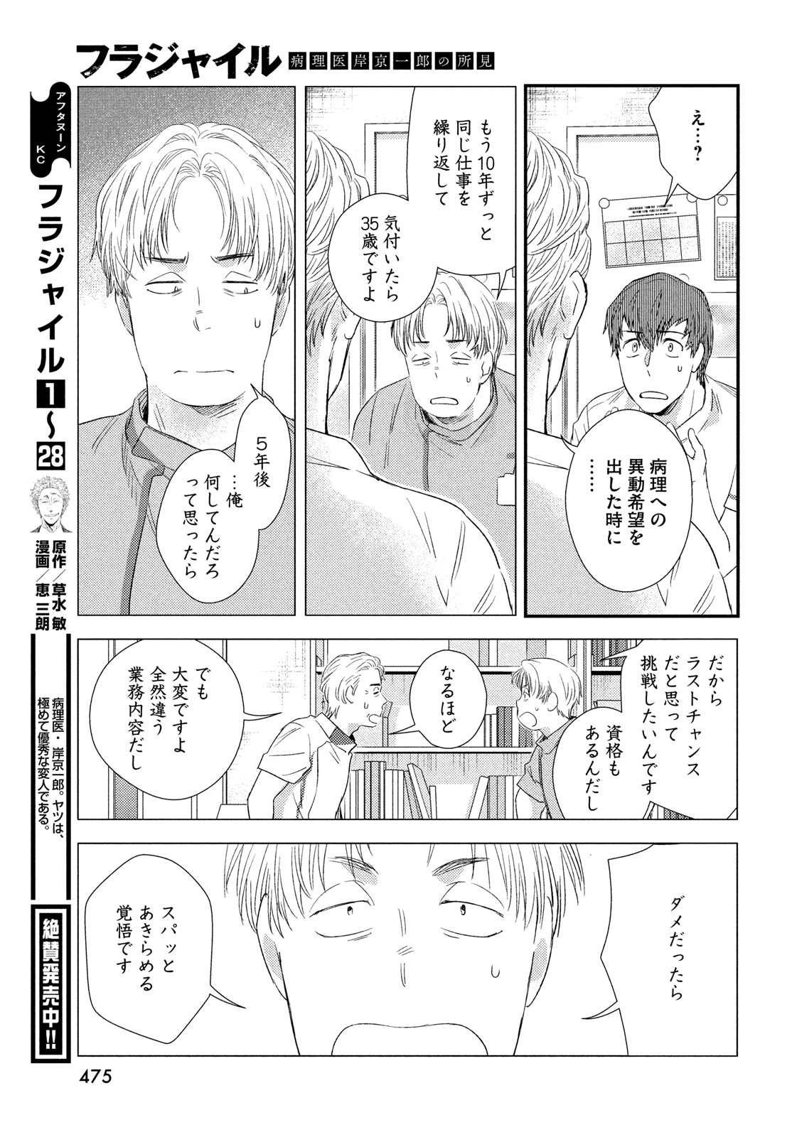 フラジャイル～病理医岸京一郎の所見～ 第118話 - Page 7