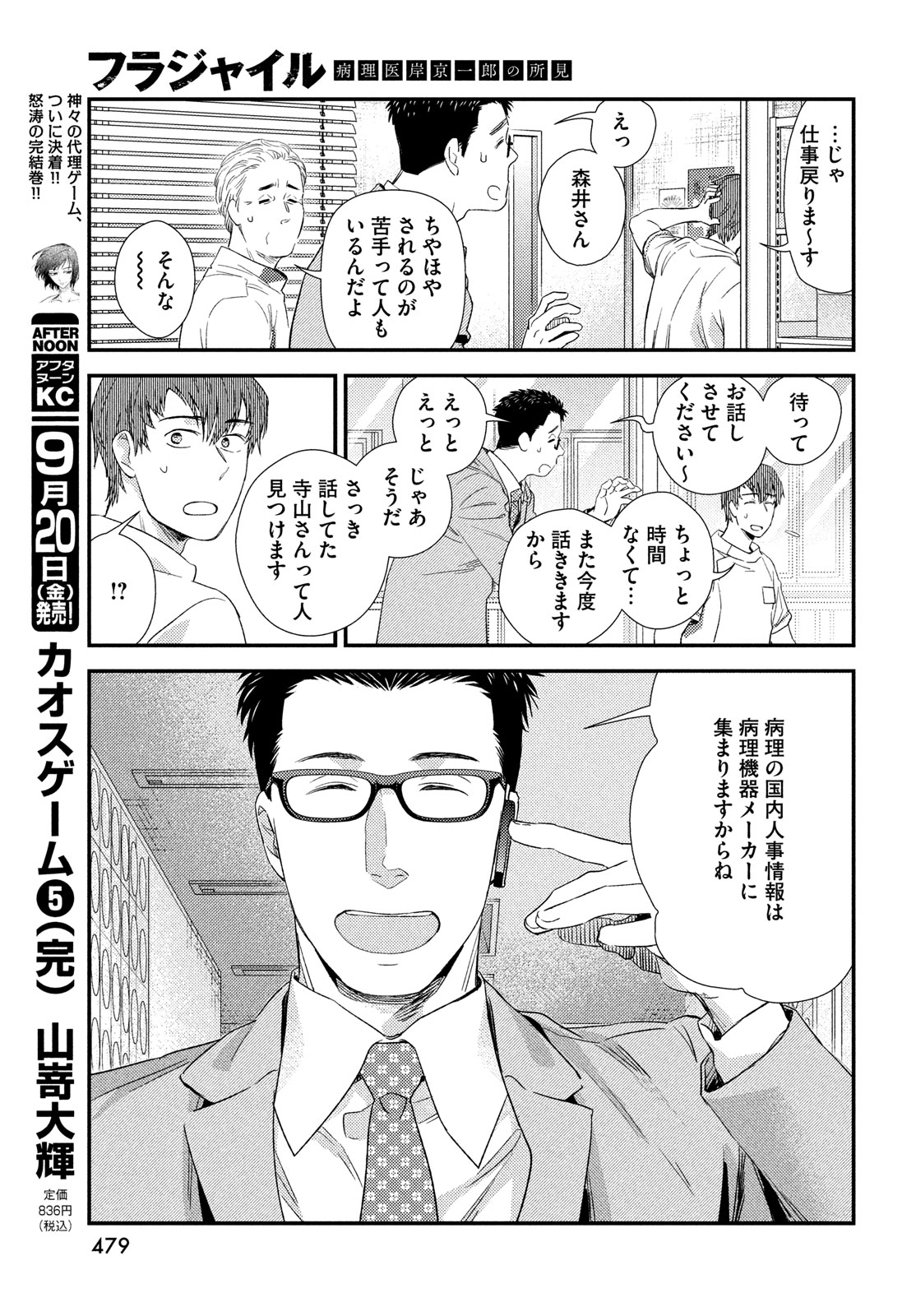 フラジャイル～病理医岸京一郎の所見～ 第118話 - Page 11