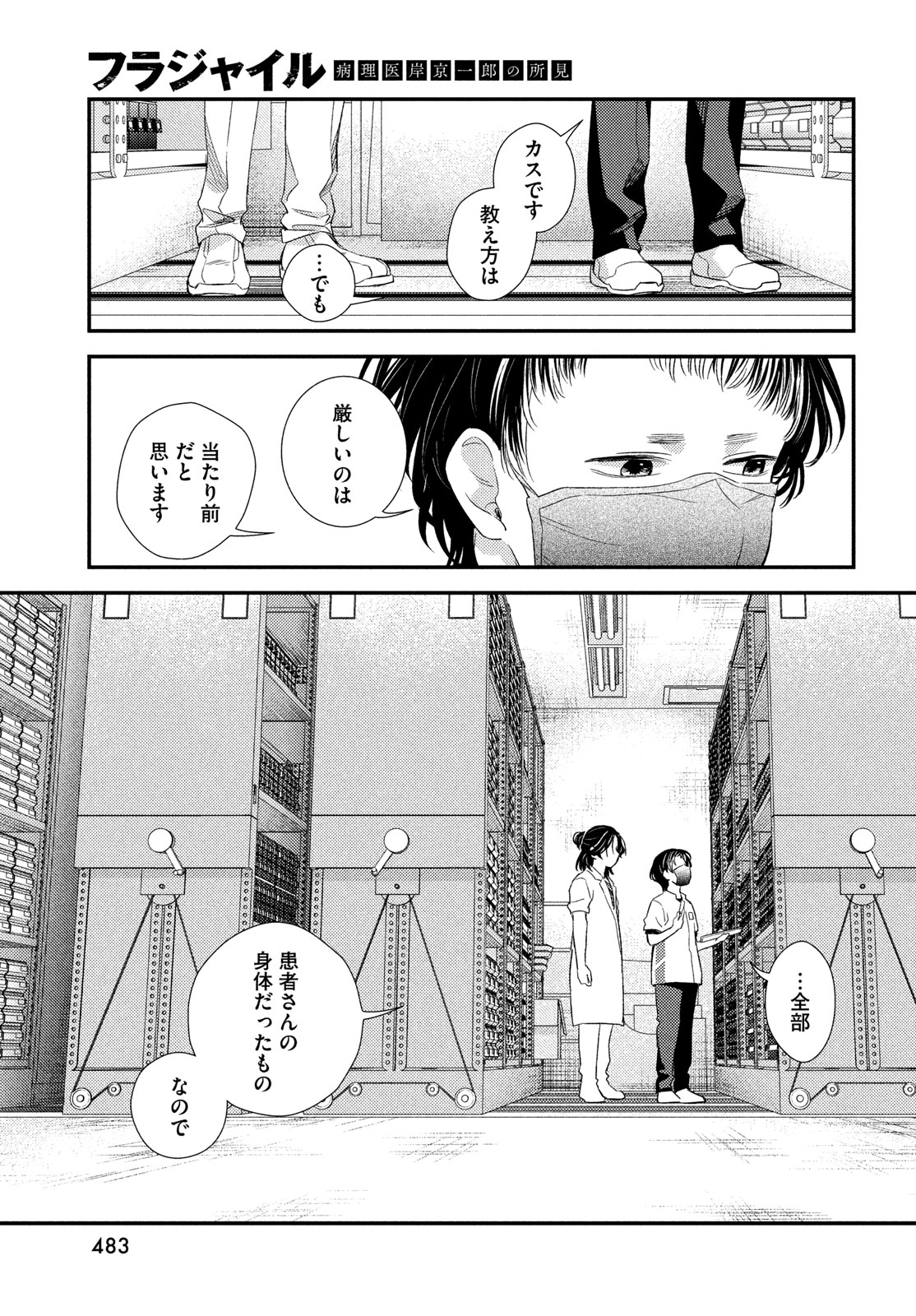 フラジャイル～病理医岸京一郎の所見～ 第118話 - Page 15