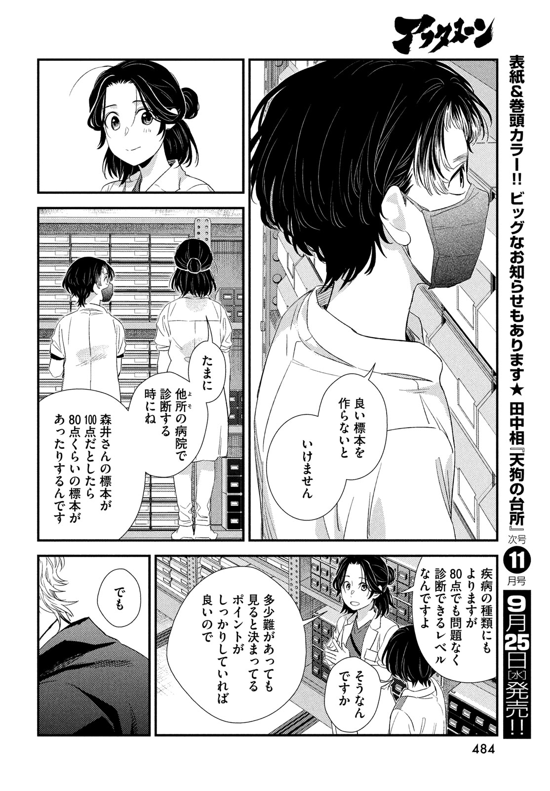 フラジャイル～病理医岸京一郎の所見～ 第118話 - Page 16