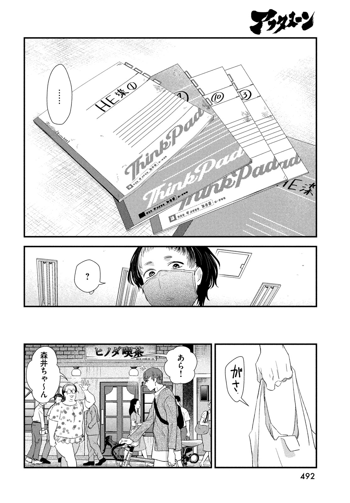 フラジャイル～病理医岸京一郎の所見～ 第118話 - Page 24