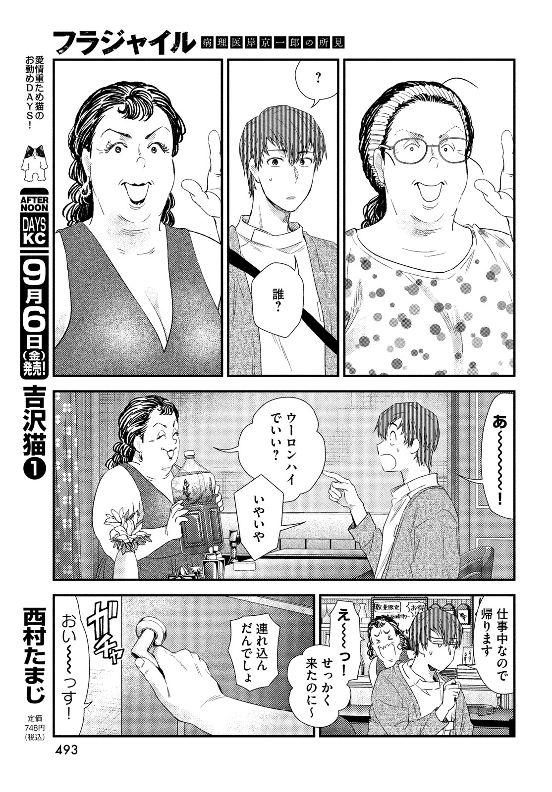 フラジャイル～病理医岸京一郎の所見～ 第118話 - Page 25