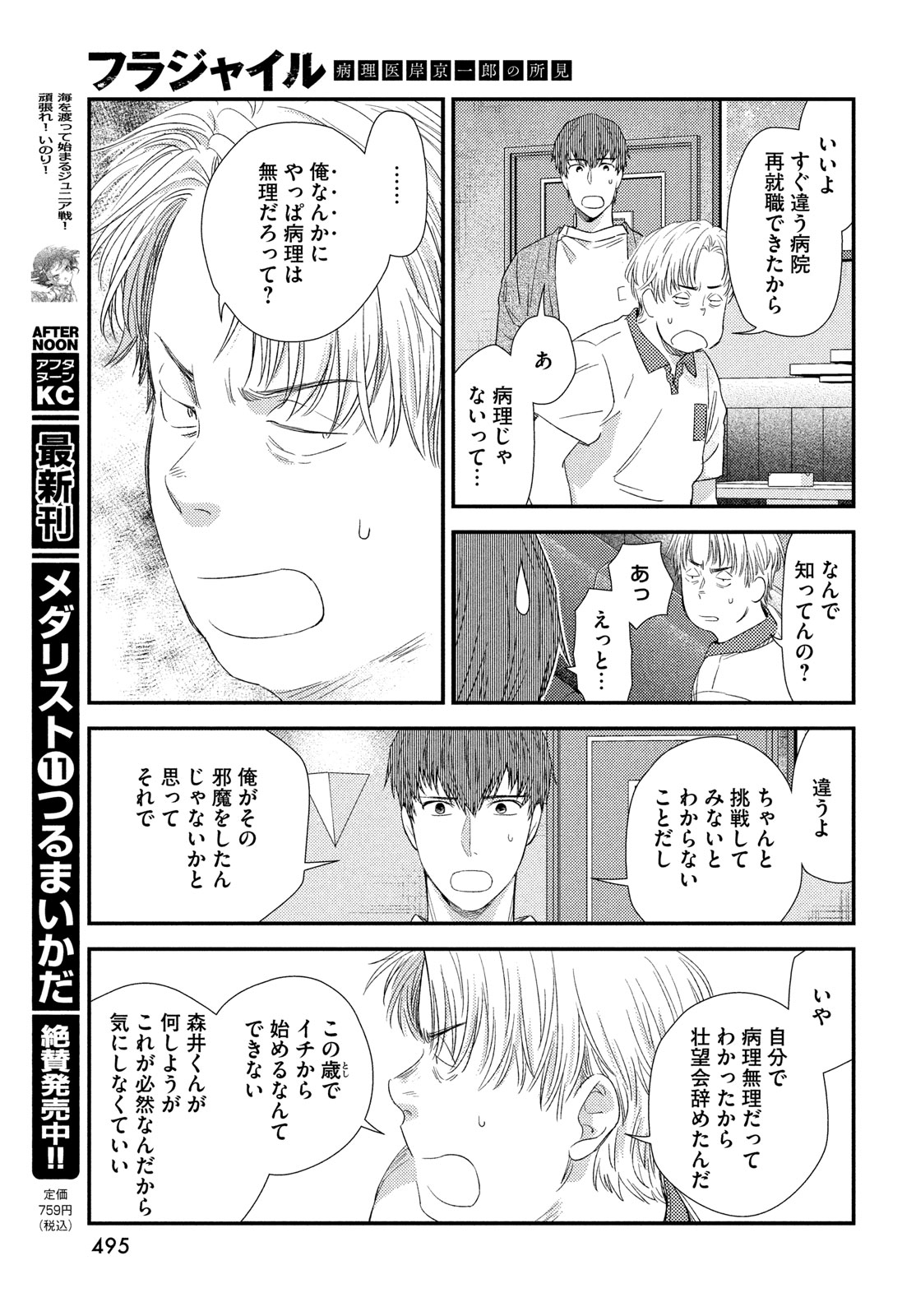 フラジャイル～病理医岸京一郎の所見～ 第118話 - Page 27