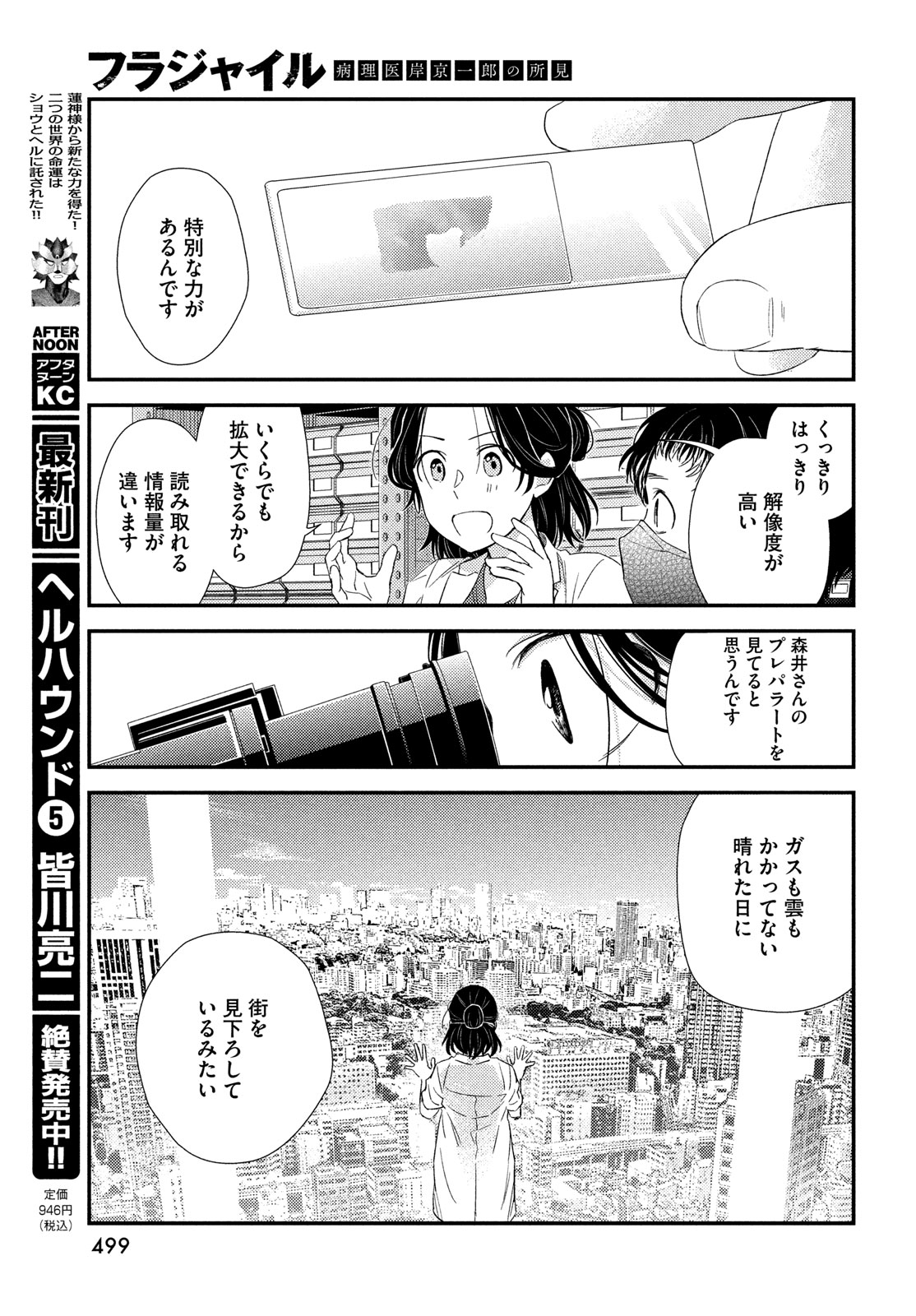 フラジャイル～病理医岸京一郎の所見～ 第118話 - Page 31