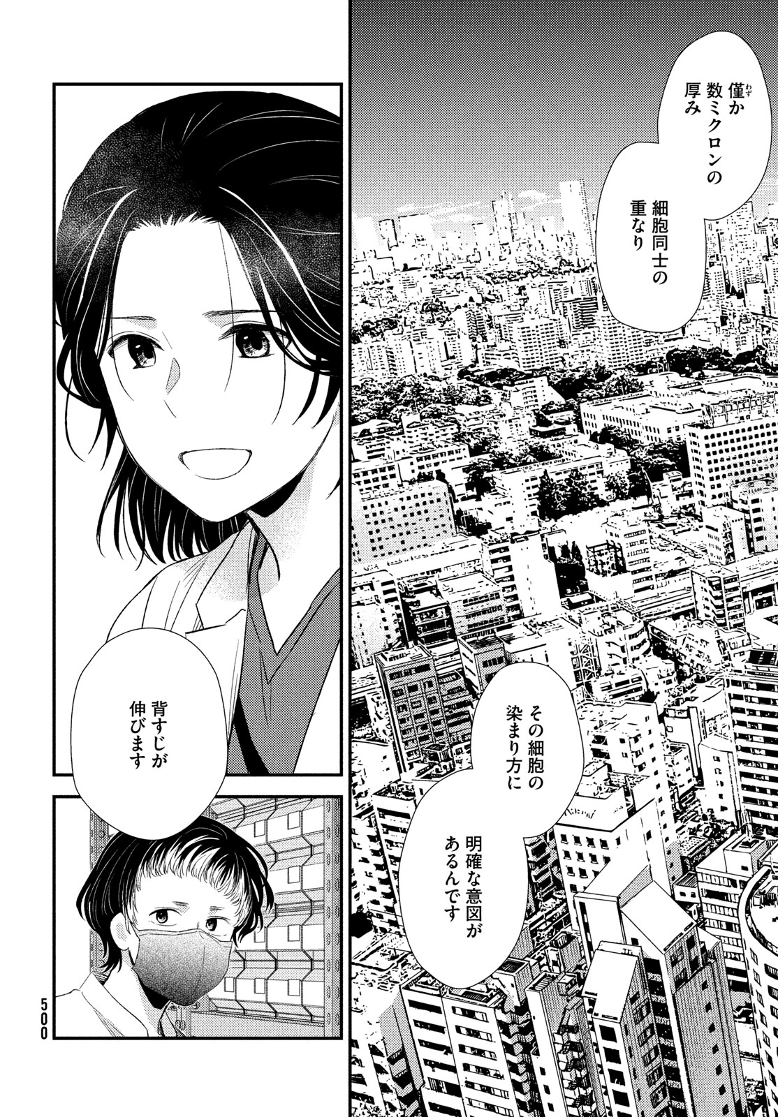 フラジャイル～病理医岸京一郎の所見～ 第118話 - Page 32