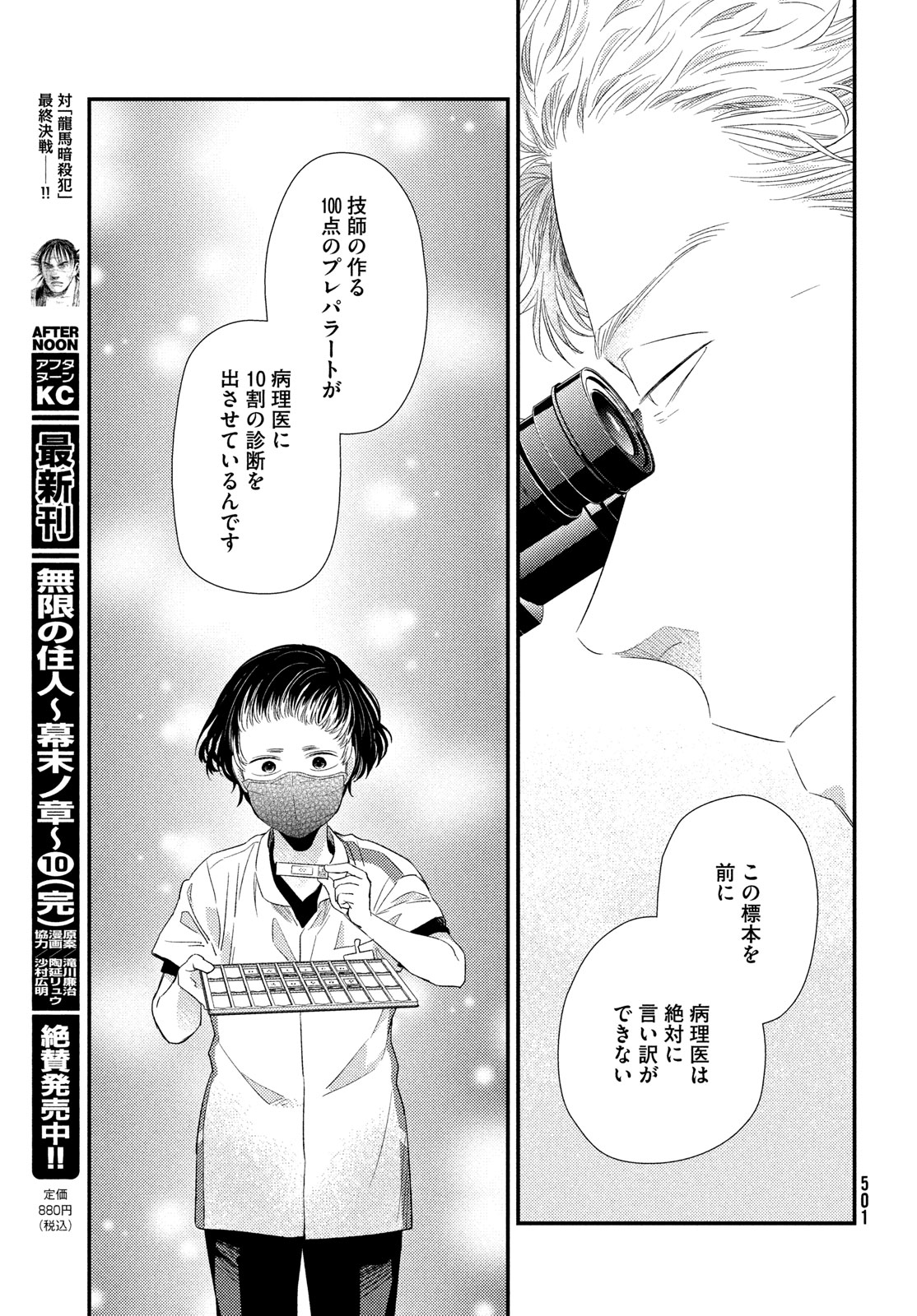 フラジャイル～病理医岸京一郎の所見～ 第118話 - Page 33