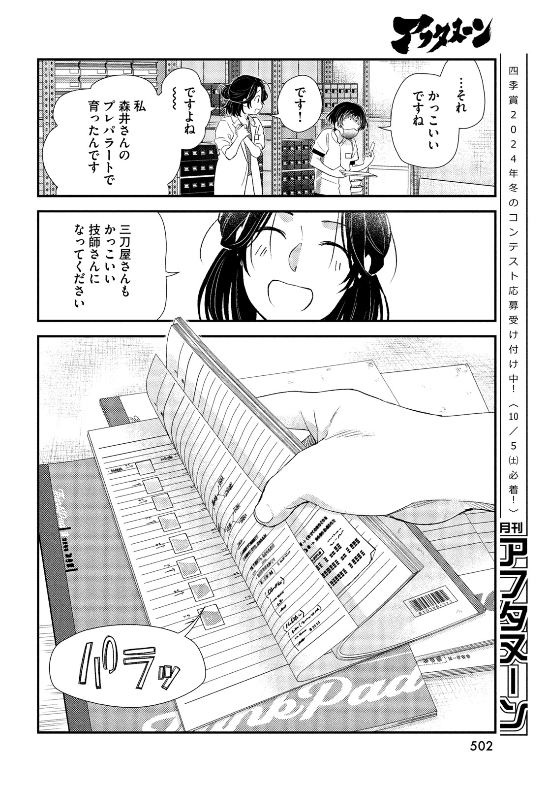 フラジャイル～病理医岸京一郎の所見～ 第118話 - Page 34