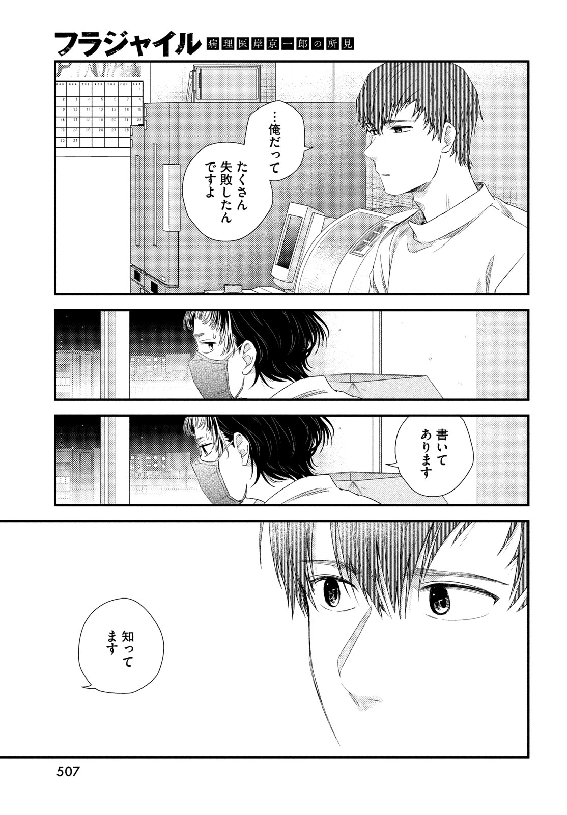 フラジャイル～病理医岸京一郎の所見～ 第118話 - Page 39