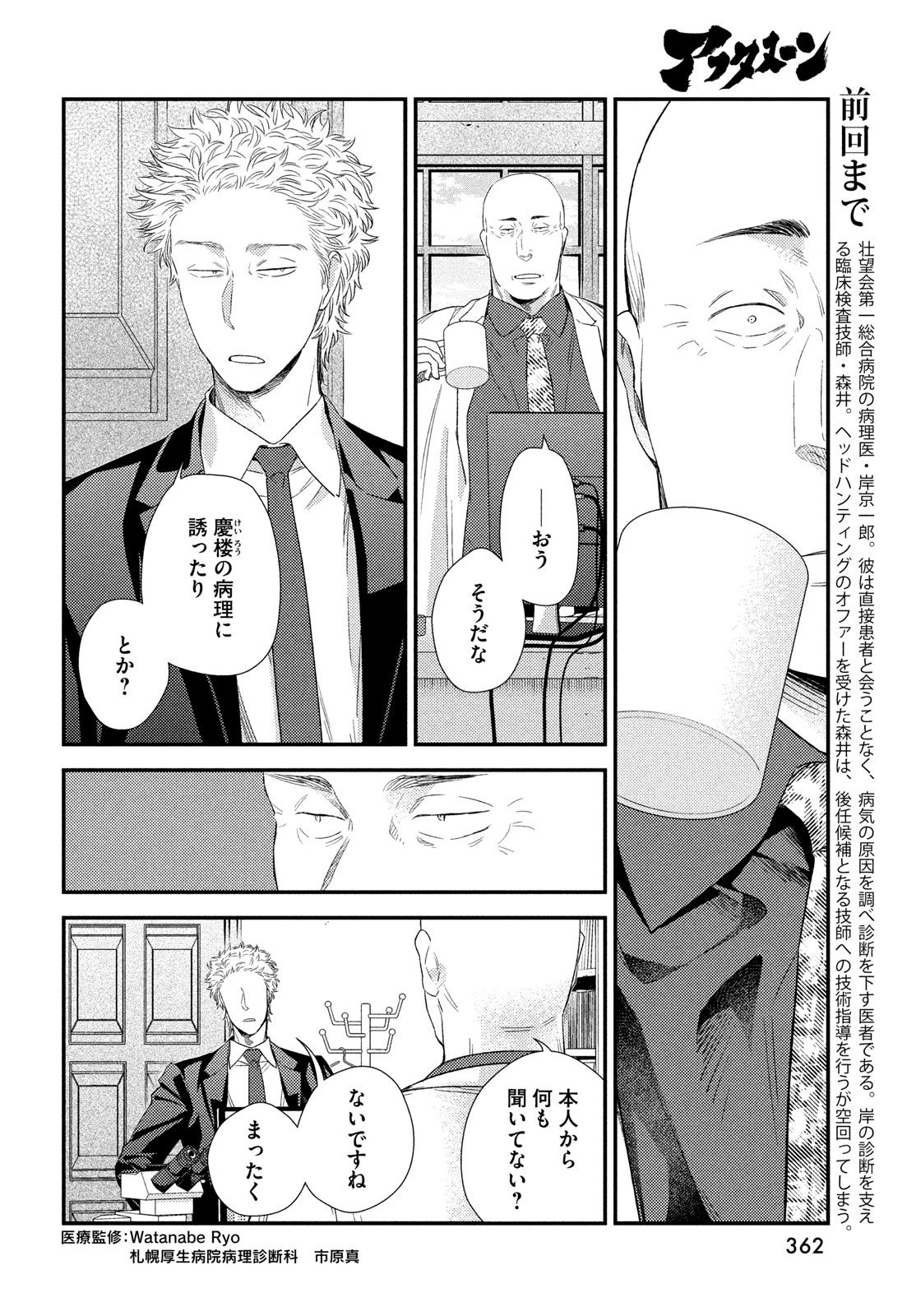 フラジャイル～病理医岸京一郎の所見～ 第119話 - Page 4