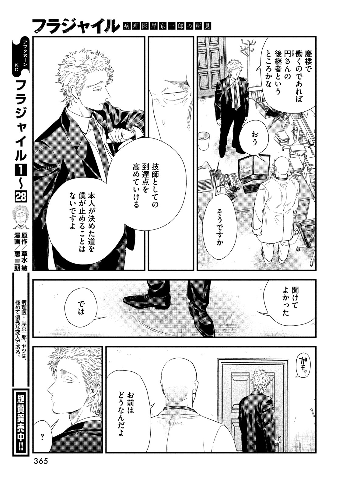 フラジャイル～病理医岸京一郎の所見～ 第119話 - Page 7