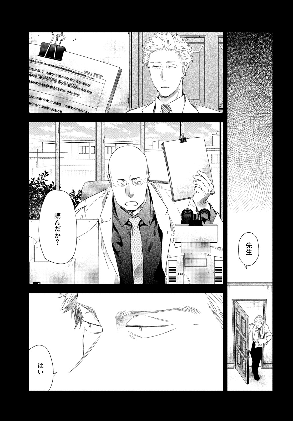 フラジャイル～病理医岸京一郎の所見～ 第119話 - Page 27