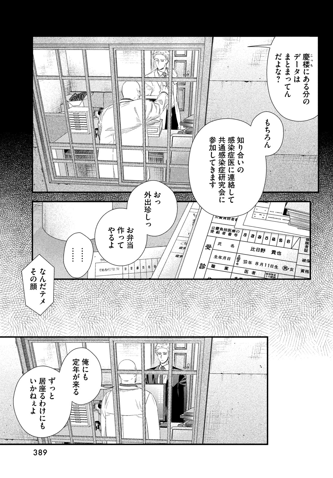 フラジャイル～病理医岸京一郎の所見～ 第119話 - Page 31