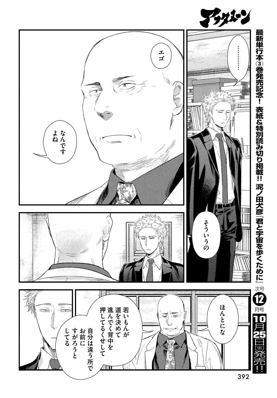 フラジャイル～病理医岸京一郎の所見～ 第119話 - Page 34