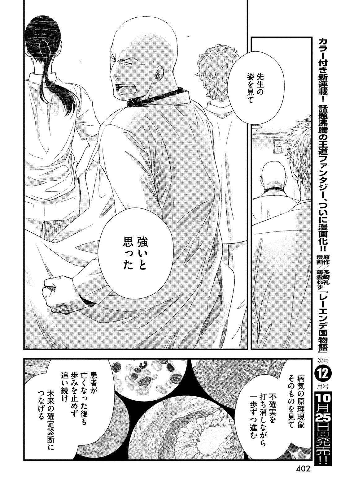 フラジャイル～病理医岸京一郎の所見～ 第119話 - Page 44