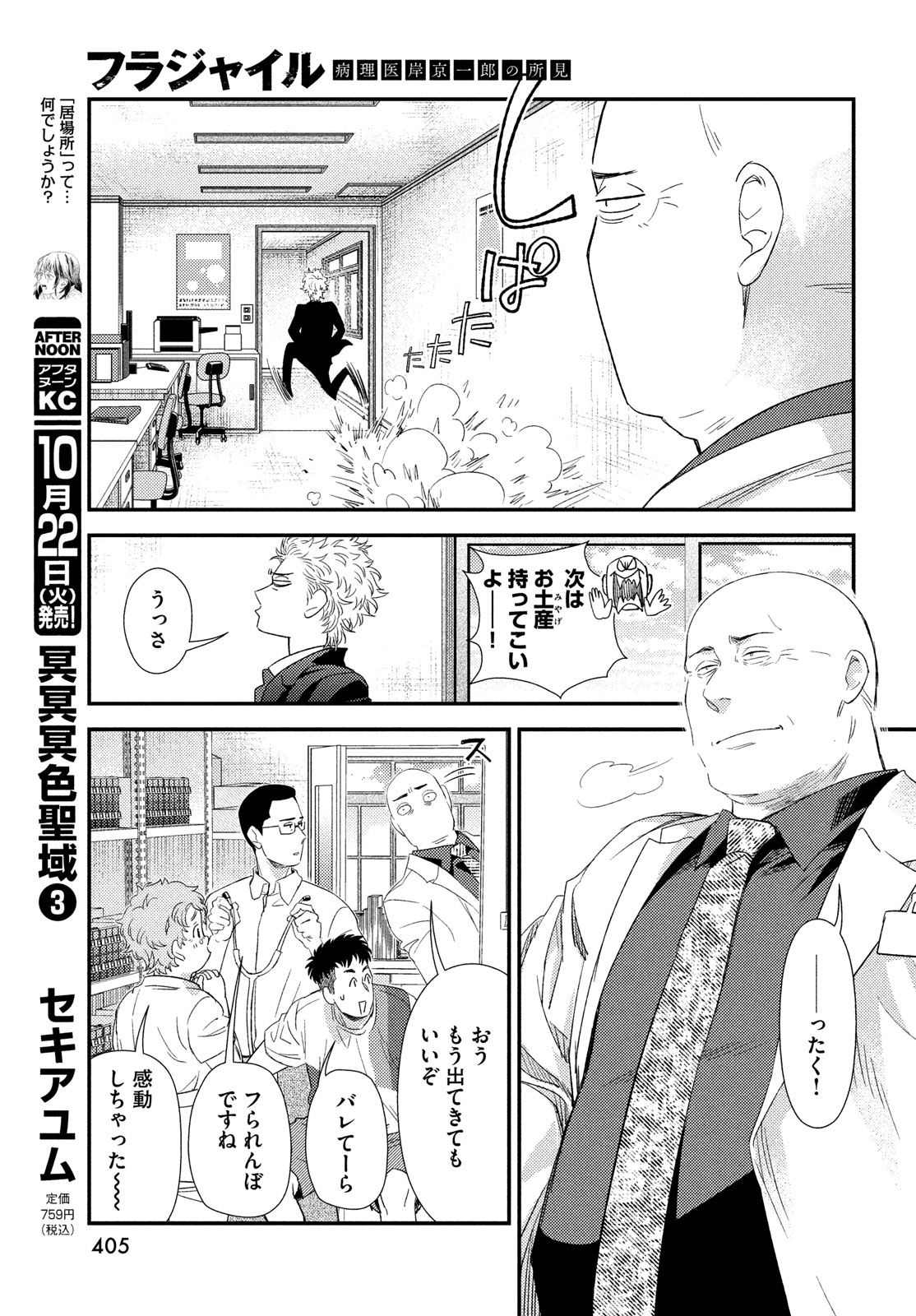 フラジャイル～病理医岸京一郎の所見～ 第119話 - Page 47