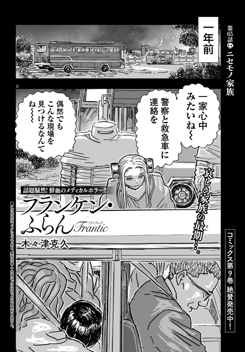 フランケン・ふらんFrantic 第65話 - Page 2