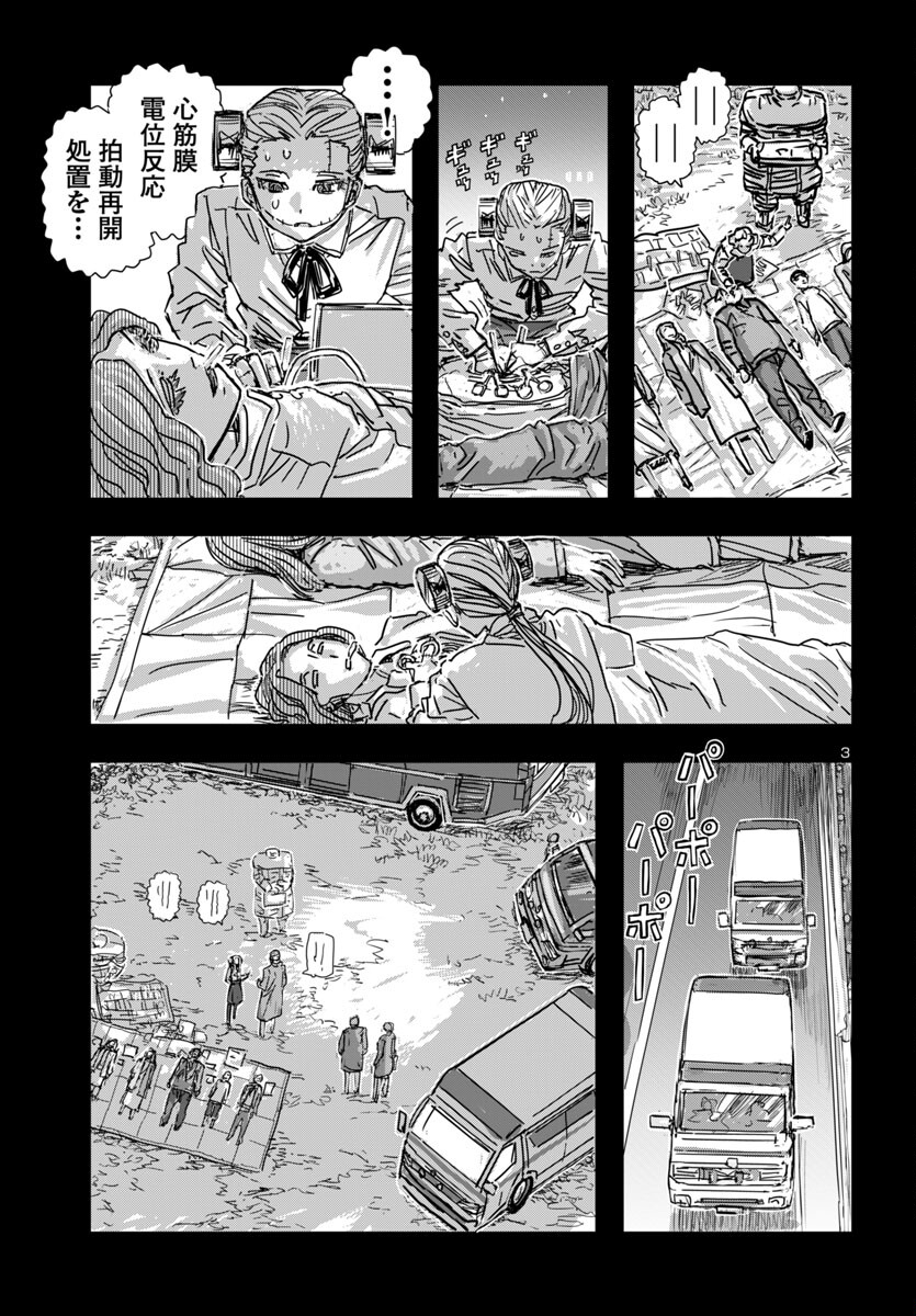 フランケン・ふらんFrantic 第65話 - Page 3