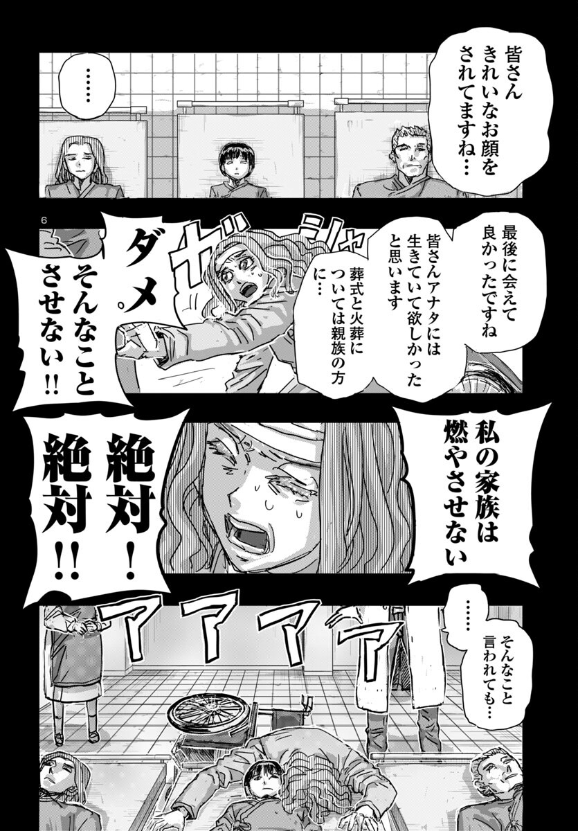 フランケン・ふらんFrantic 第65話 - Page 6