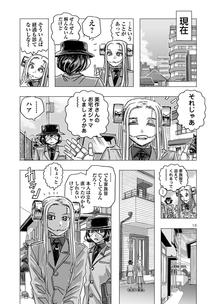 フランケン・ふらんFrantic 第65話 - Page 13