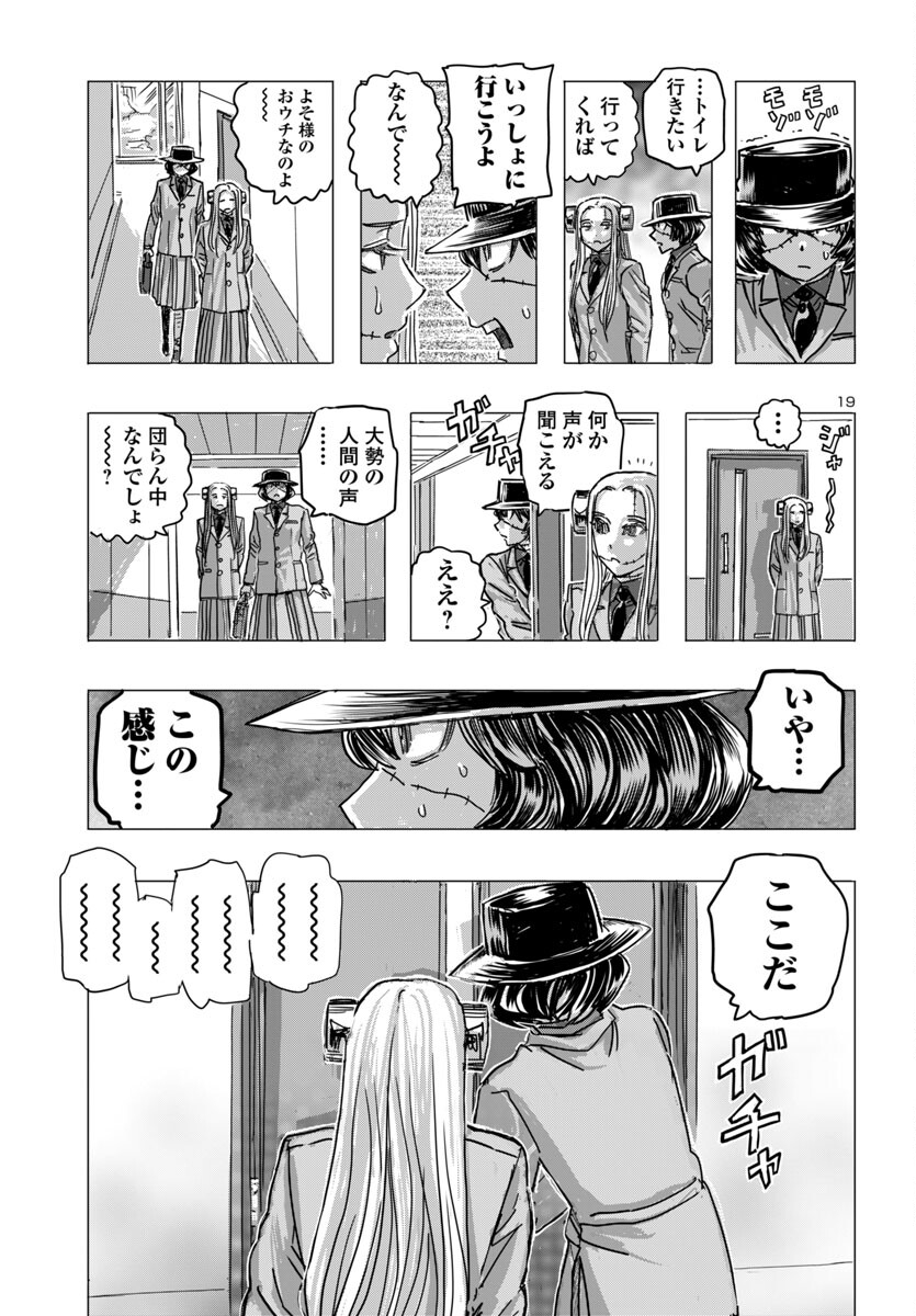 フランケン・ふらんFrantic 第65話 - Page 19