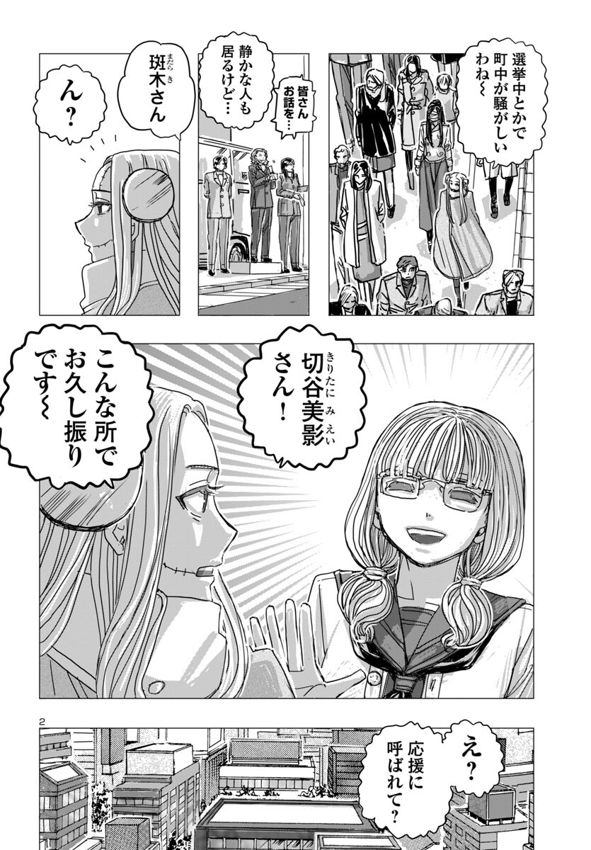 フランケン・ふらんFrantic 第66話 - Page 2