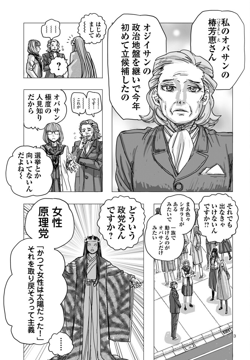 フランケン・ふらんFrantic 第66話 - Page 3