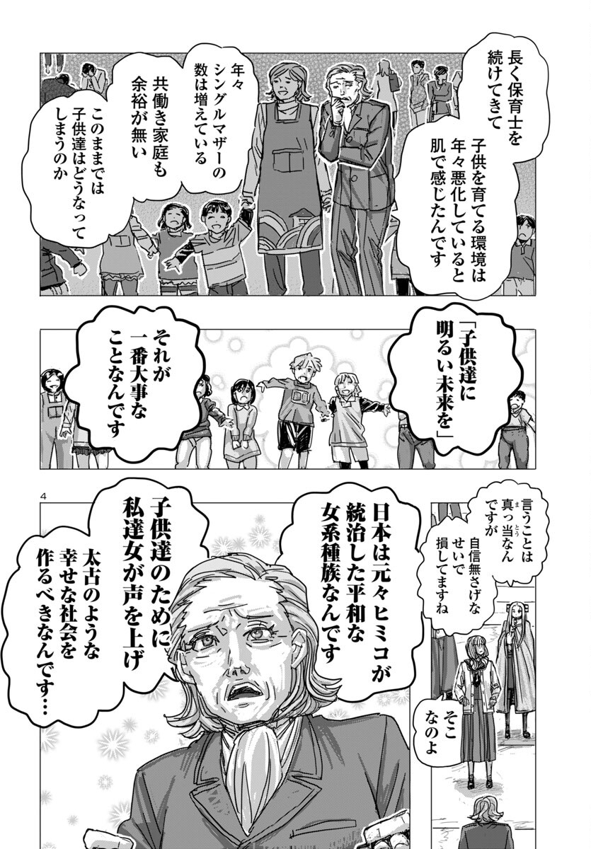 フランケン・ふらんFrantic 第66話 - Page 4