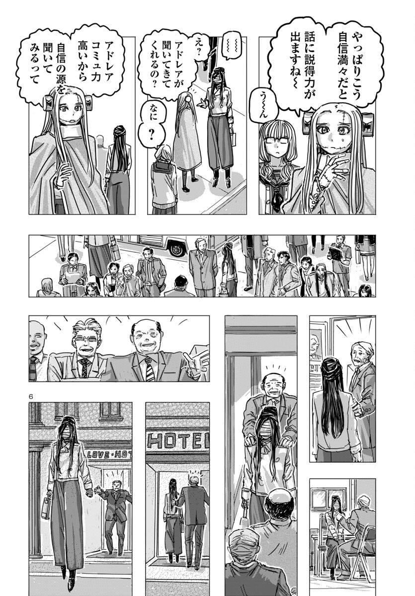 フランケン・ふらんFrantic 第66話 - Page 6