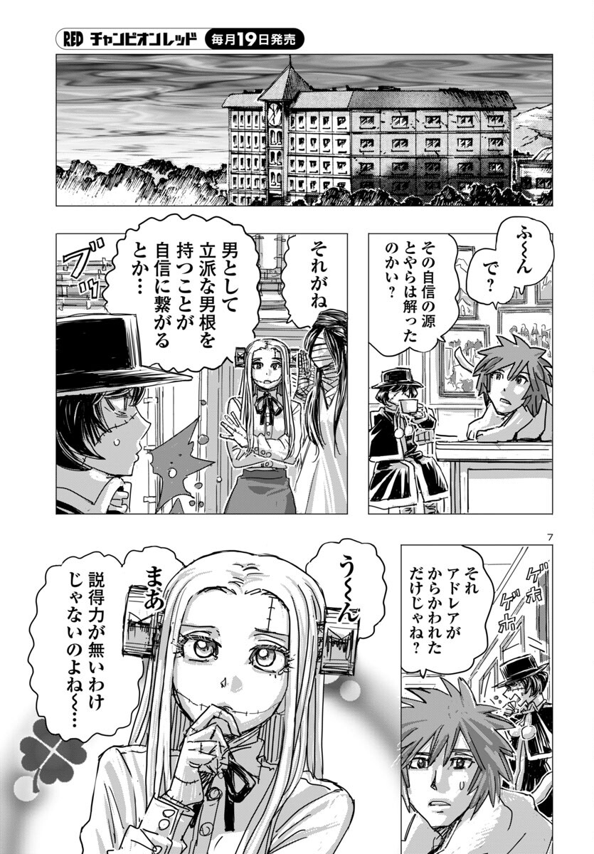 フランケン・ふらんFrantic 第66話 - Page 7