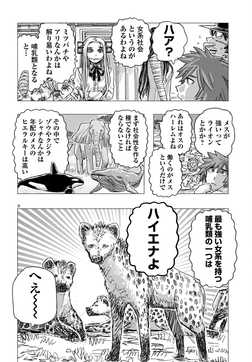 フランケン・ふらんFrantic 第66話 - Page 8