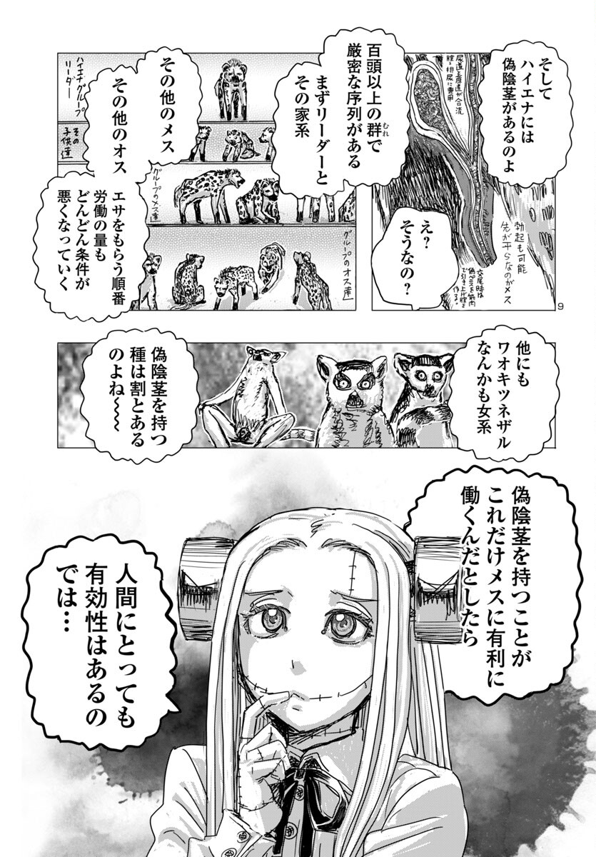 フランケン・ふらんFrantic 第66話 - Page 9