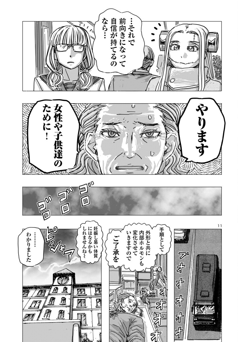 フランケン・ふらんFrantic 第66話 - Page 11