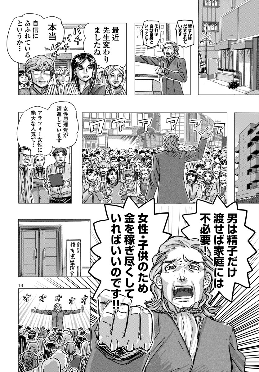 フランケン・ふらんFrantic 第66話 - Page 14