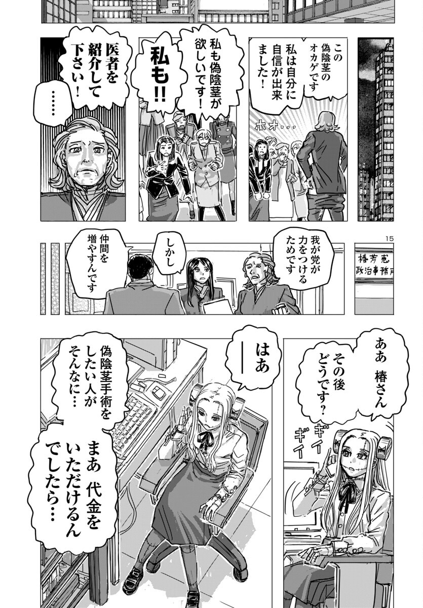 フランケン・ふらんFrantic 第66話 - Page 15