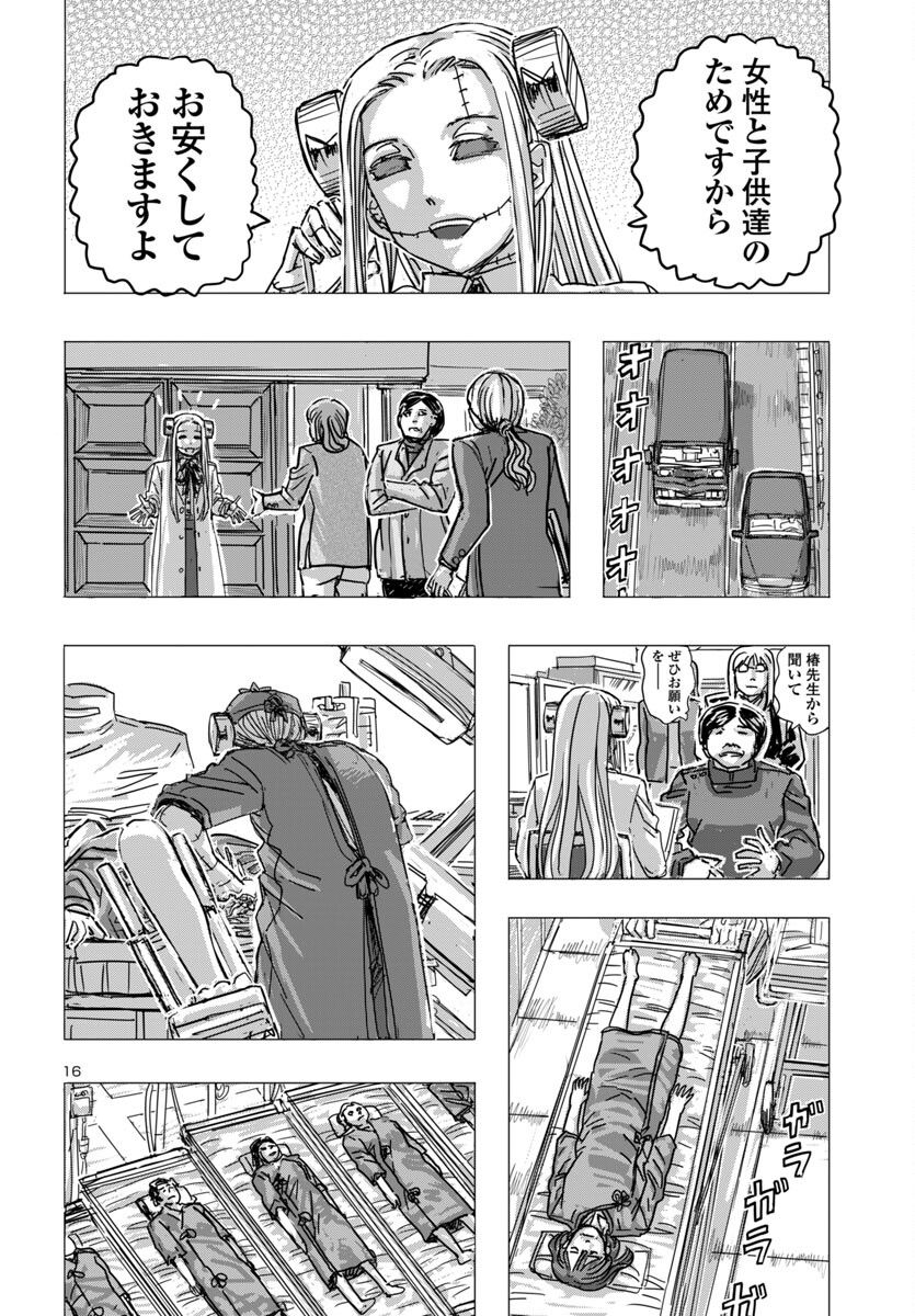 フランケン・ふらんFrantic 第66話 - Page 16