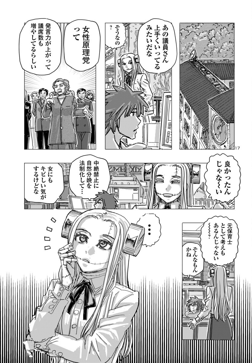 フランケン・ふらんFrantic 第66話 - Page 17