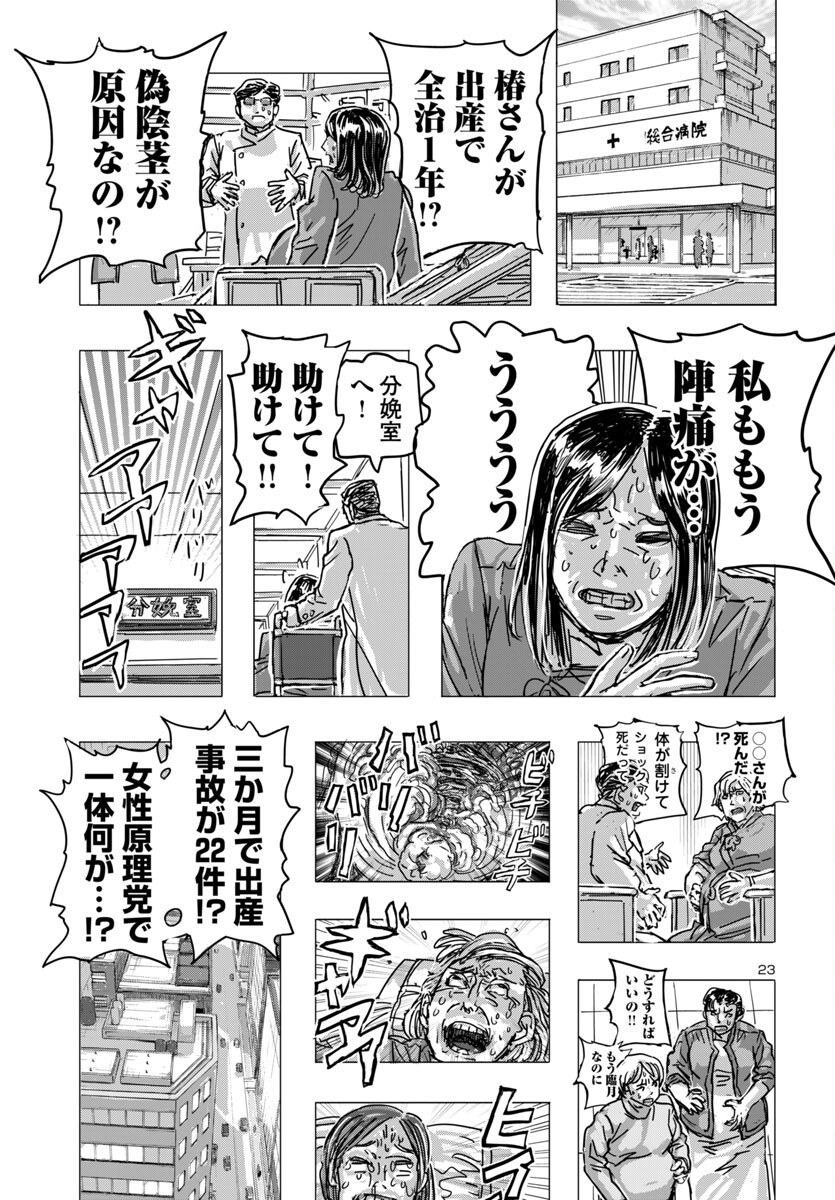 フランケン・ふらんFrantic 第66話 - Page 23