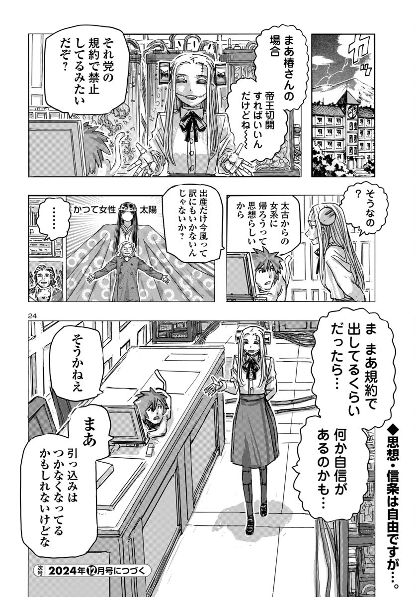 フランケン・ふらんFrantic 第66話 - Page 24