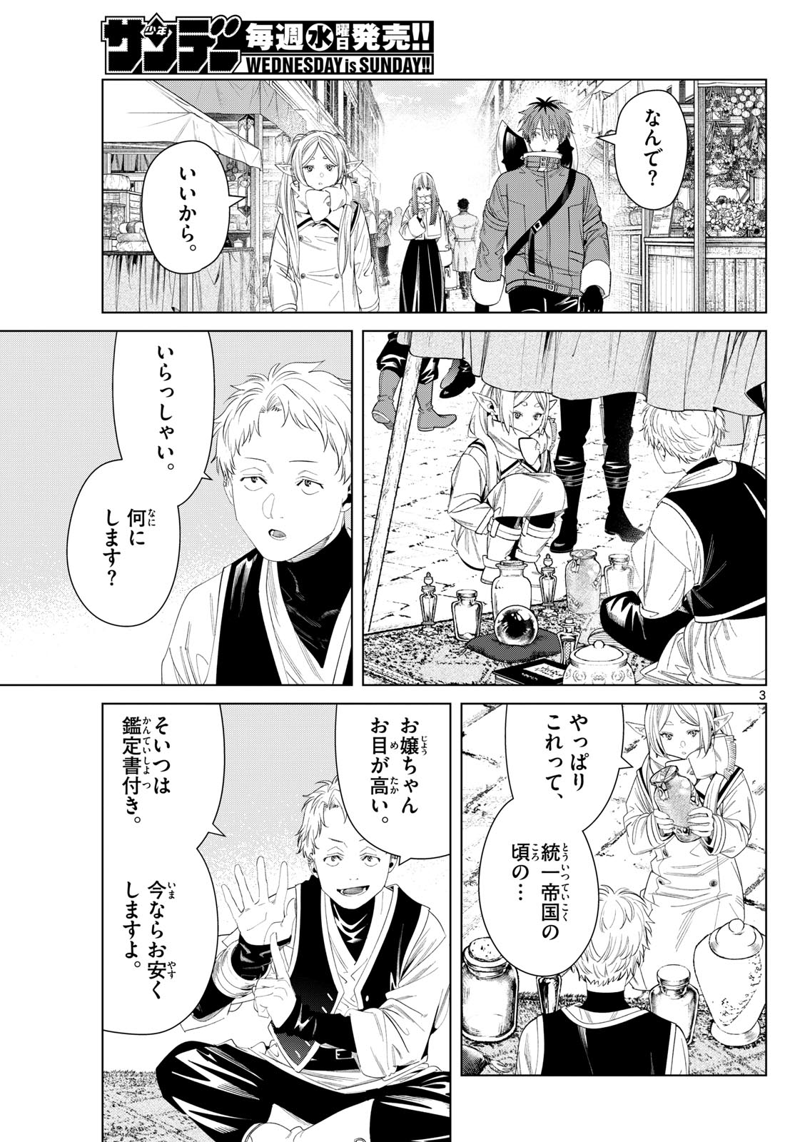 Frieren ; Frieren at the Funeral ; 葬送のフリーレン ; Sousou no Frieren 第132話 - Page 3