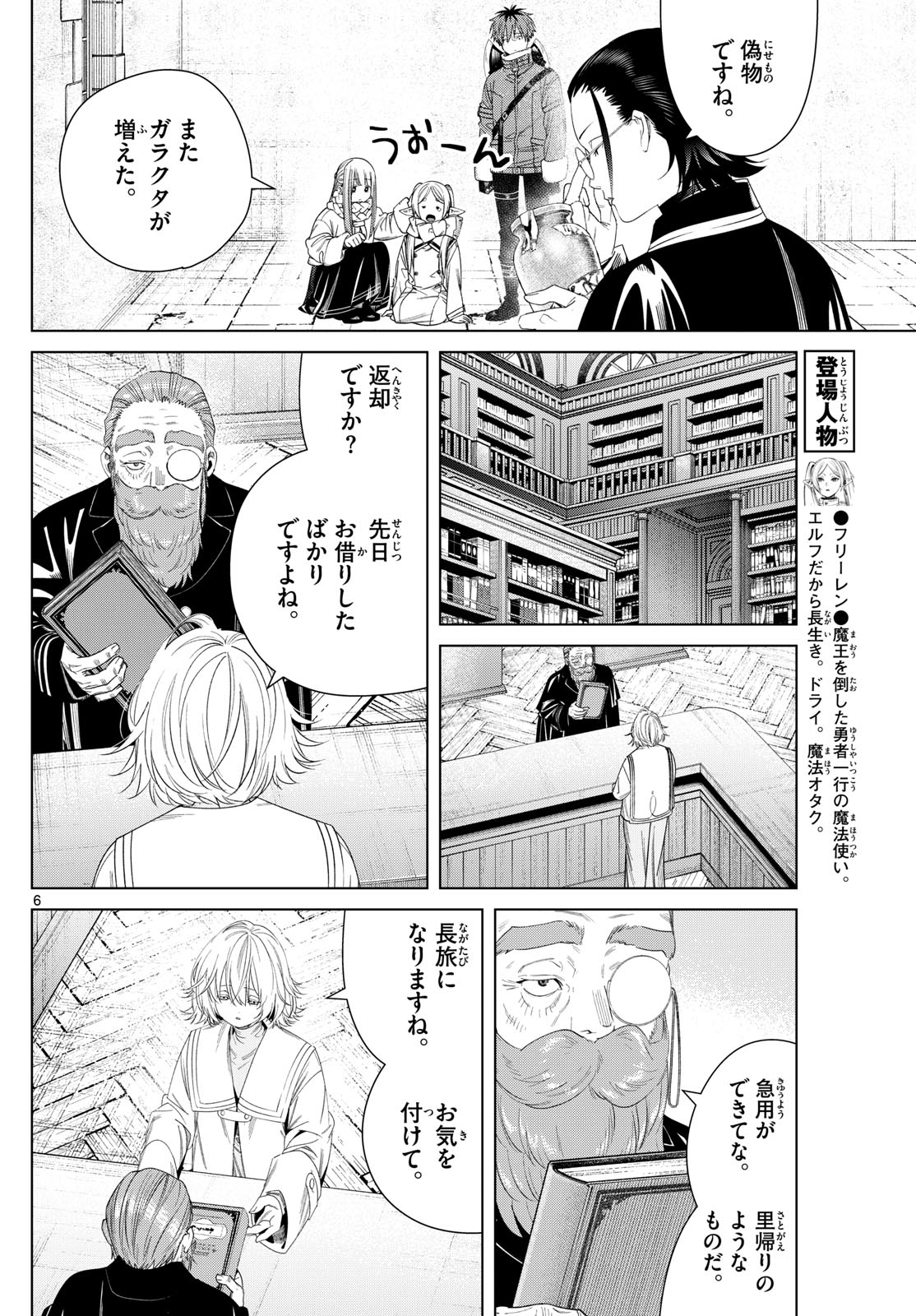 Frieren ; Frieren at the Funeral ; 葬送のフリーレン ; Sousou no Frieren 第132話 - Page 6