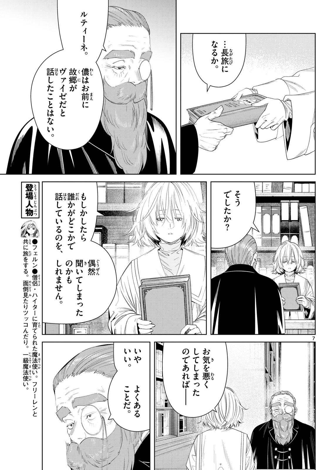 Frieren ; Frieren at the Funeral ; 葬送のフリーレン ; Sousou no Frieren 第132話 - Page 7